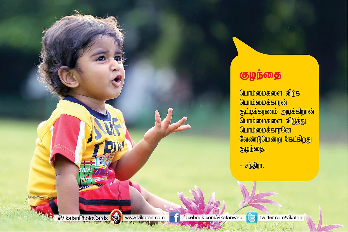 குழந்தை