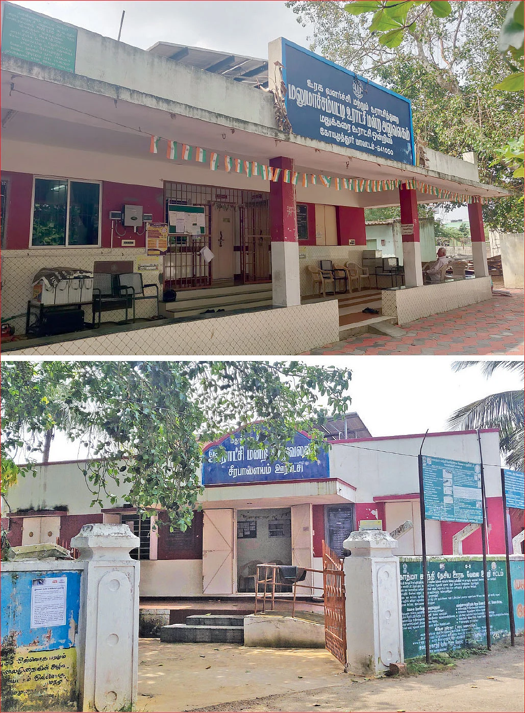 மலுமிச்சம்பட்டி ஊராட்சி மன்ற அலுவலகம், சீரப்பாளையம் ஊராட்சி மன்ற அலுவலகம்