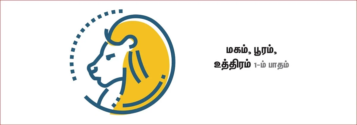 சிம்மம்