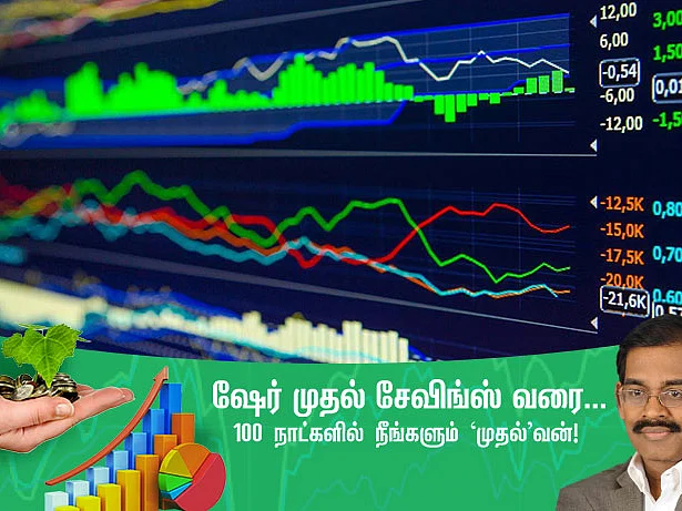 RIL பங்குதாரர் முகேஷ் அம்பானி 2018-19ல் பெற்ற டிவிடெண்ட் எவ்வளவு தெரியுமா?#SmartInvestorIn100Days 48