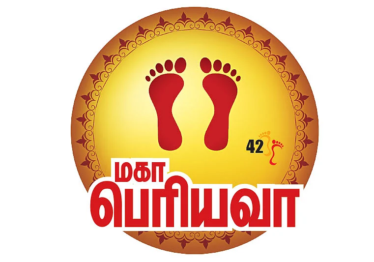 மகா பெரியவா