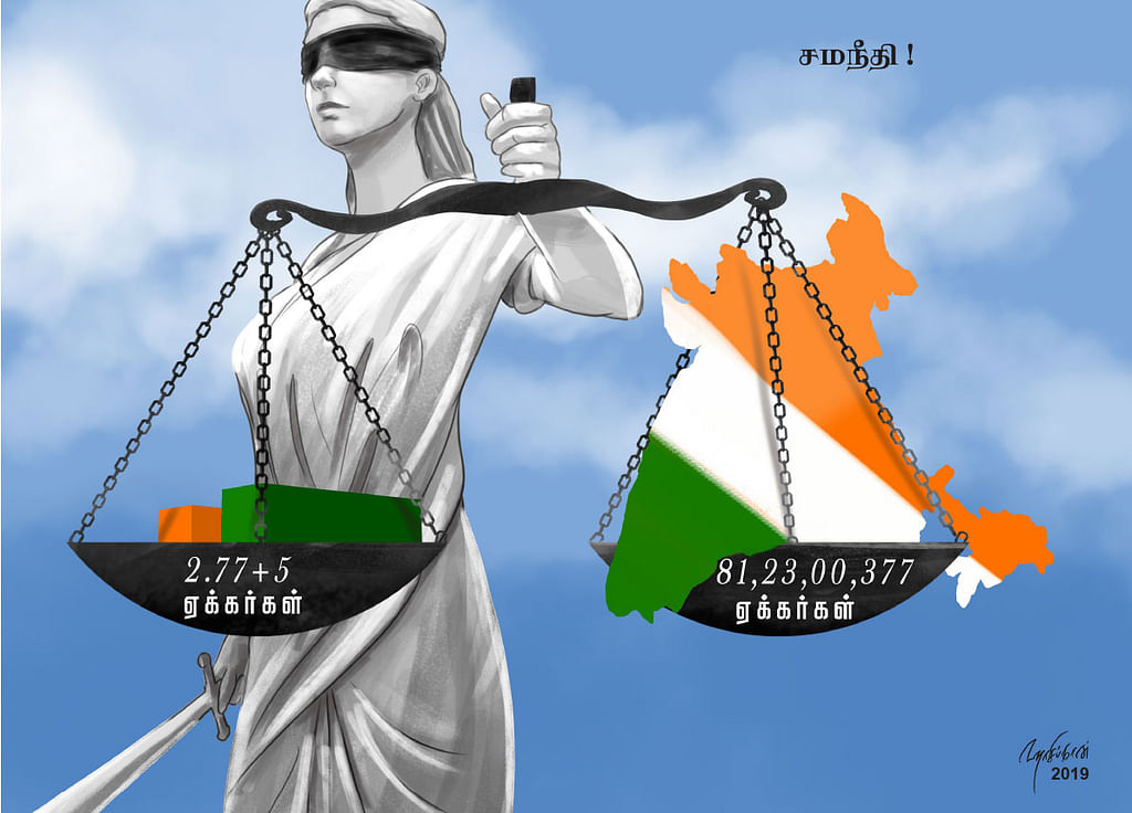 சமநீதி !
