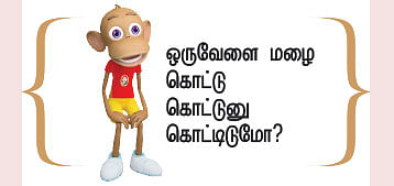 இறையுதிர் காடு - 51