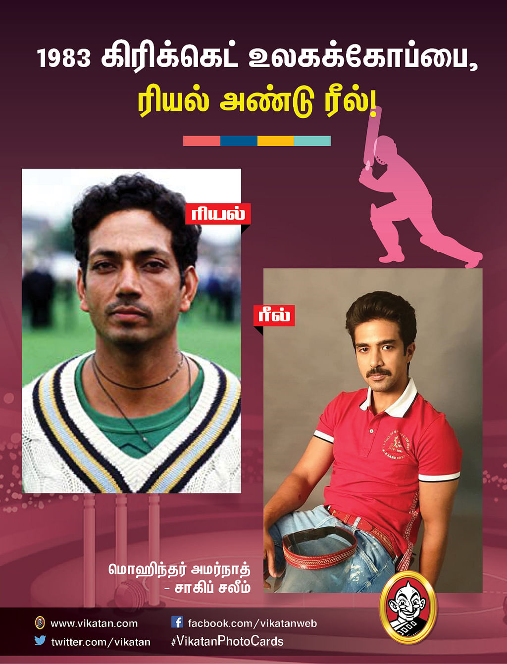 Mohinder Amarnath - Saquib Saleem