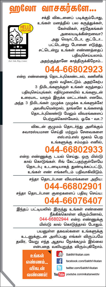 சக்தி விகடன்