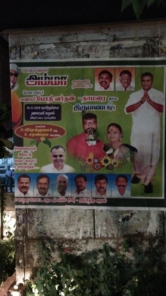 அ.தி.மு.க போஸ்டர்