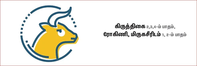 ரிஷபம்