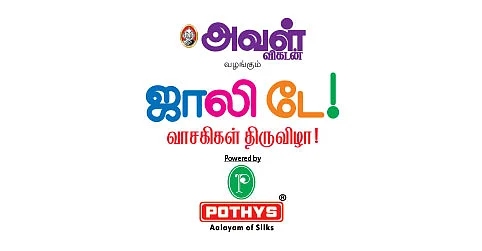 அவள் விகடன் ஜாலி டே