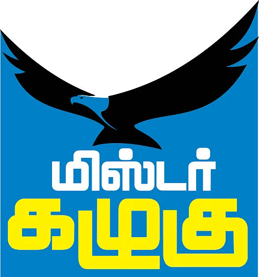 மிஸ்டர் கழுகு