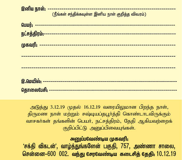 வாழ்த்துங்களேன்