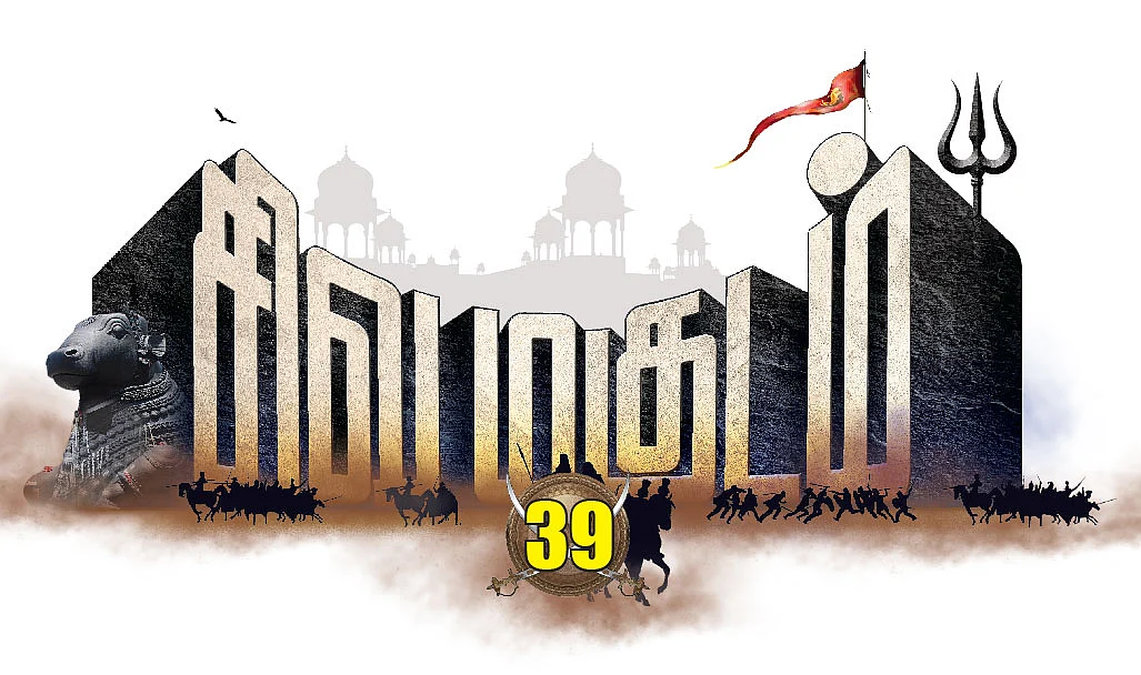 சிவமகுடம்
