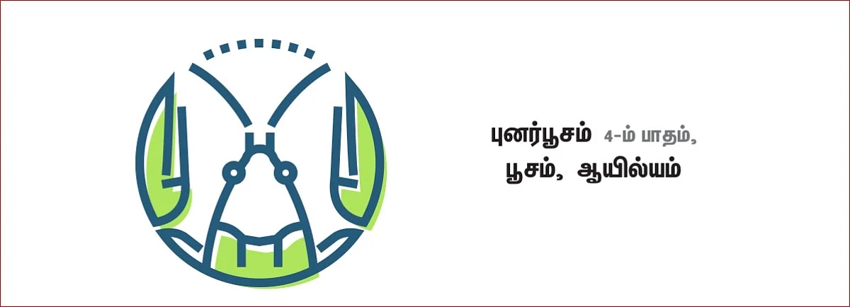கடகம்