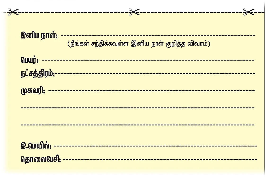 வாழ்த்துங்களேன்!