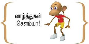 எந்நாளும் சங்கீதம் சந்தோஷமே!