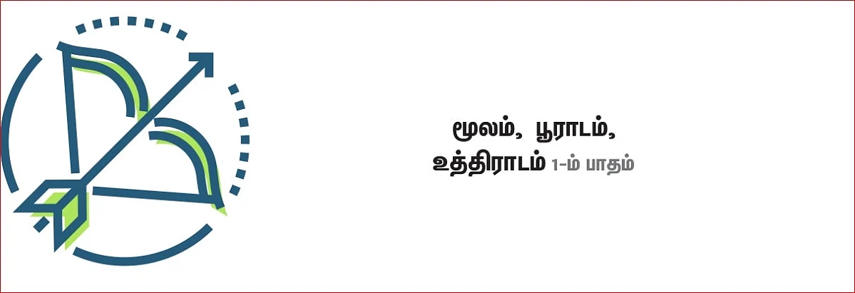 தனுசு