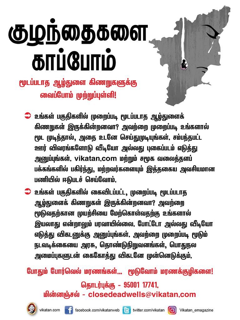 ஆழ்துளை மீட்புப் பணிகள் ஏன் சிக்கலாக உள்ளன? விளக்குகிறார் நிலவியல் பேரா.சுப்ரமணியன்