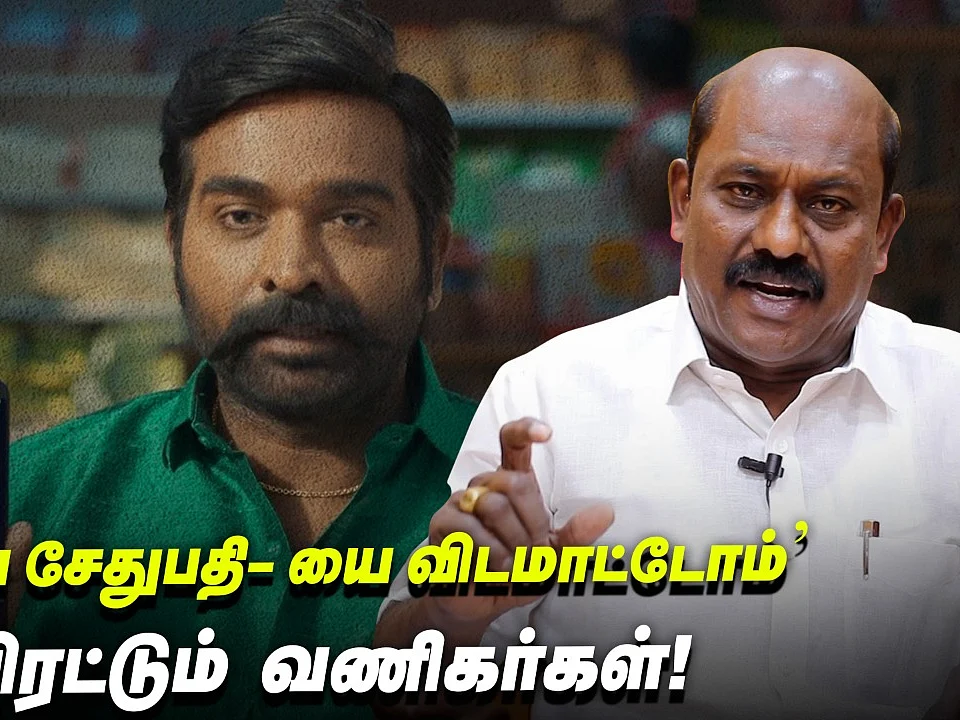சர்ச்சையில் Vijay Sethupathi சிக்கியதன் பின்னணி - A.M.Vikrama Raja Talks