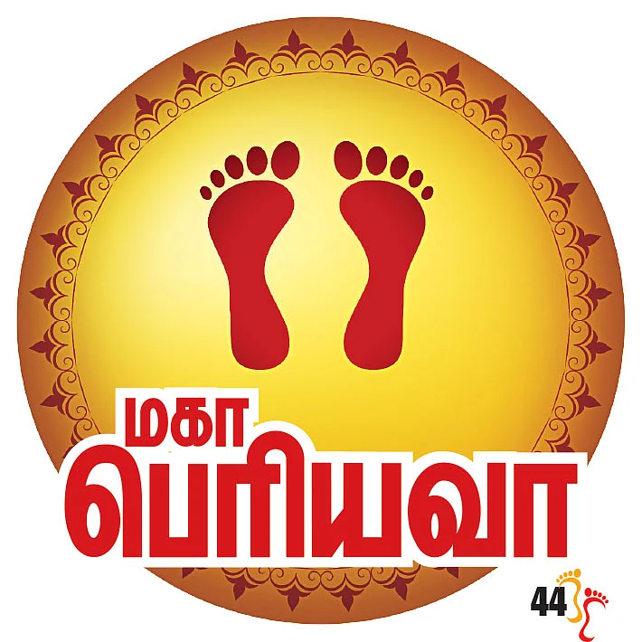 மகா பெரியவா - 44