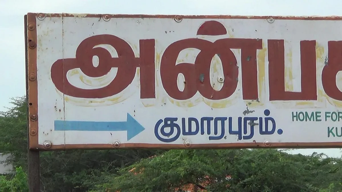 குமாரபுரம்