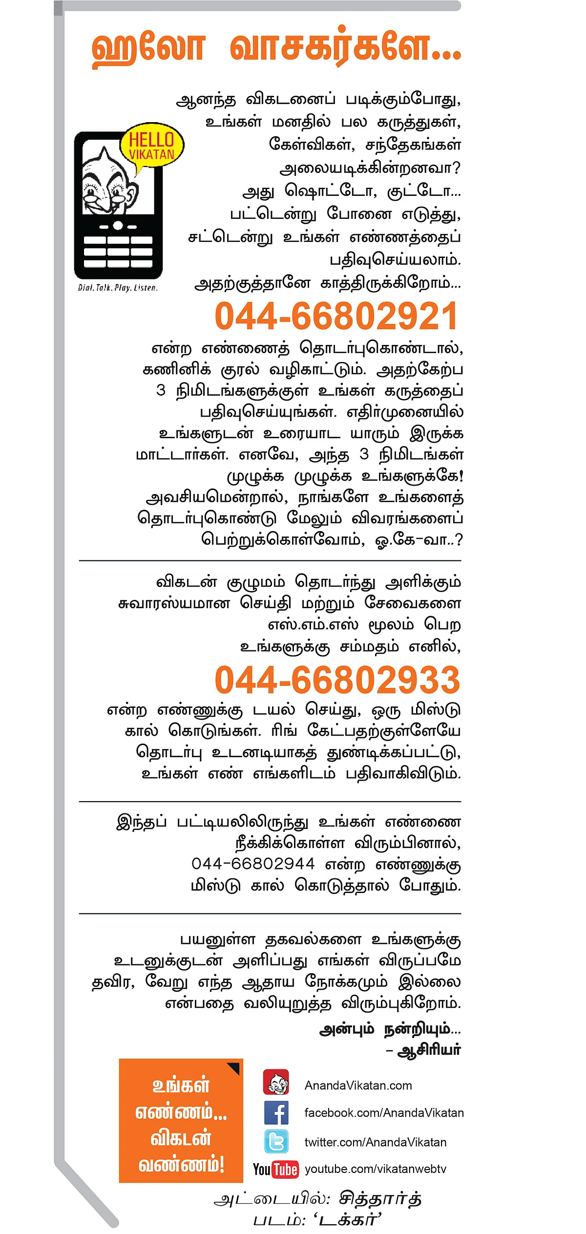 ஹலோ வாசகர்களே...
