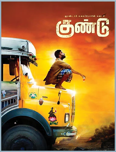 Irandam Ulagaporin Kadaisi Gundu