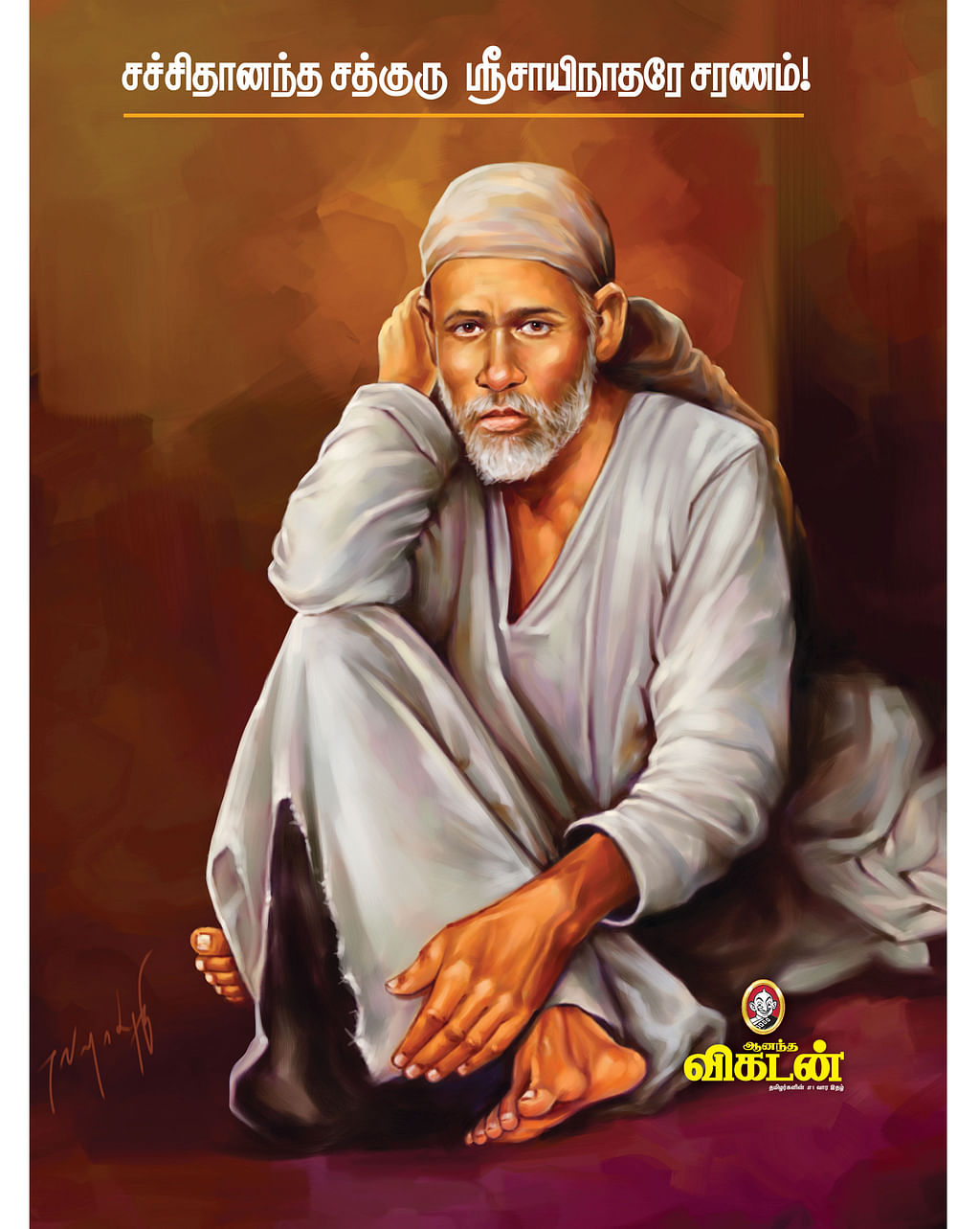 சச்சிதானந்த சத்குரு ஸ்ரீசாயிநாதரே சரணம்!