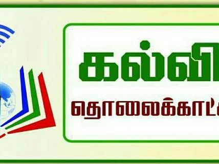 மாநில அரசுகள் தொலைக்காட்சி நடத்த தடை... கல்வி தொலைக்காட்சிக்கு ஆபத்து?!