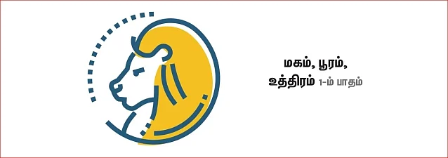 சிம்மம்