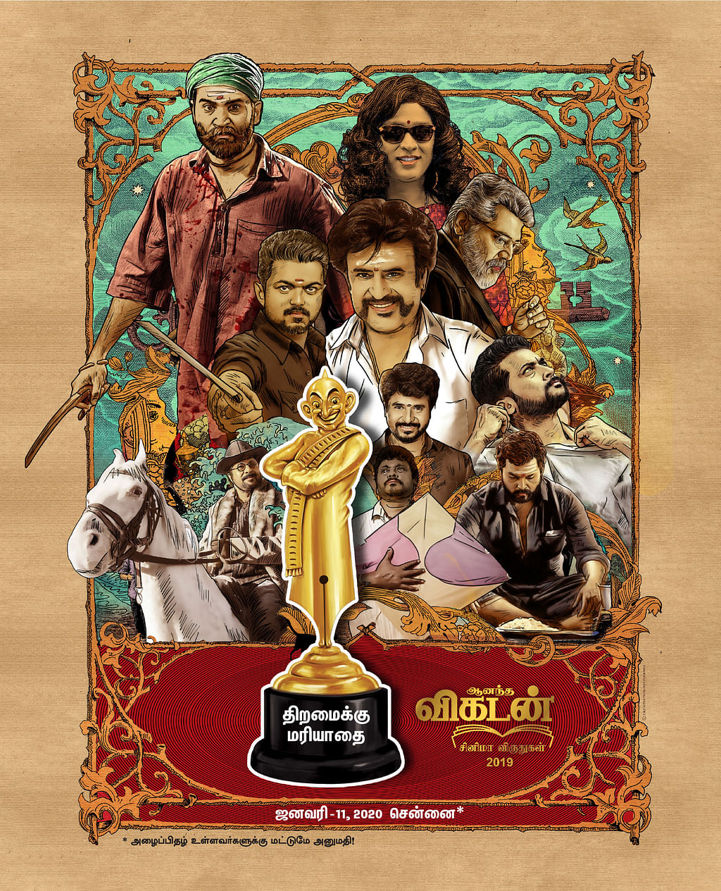 திறமைக்கு மரியாதை