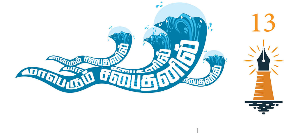 IAS officer Udhayachandran shares his experiences part 13