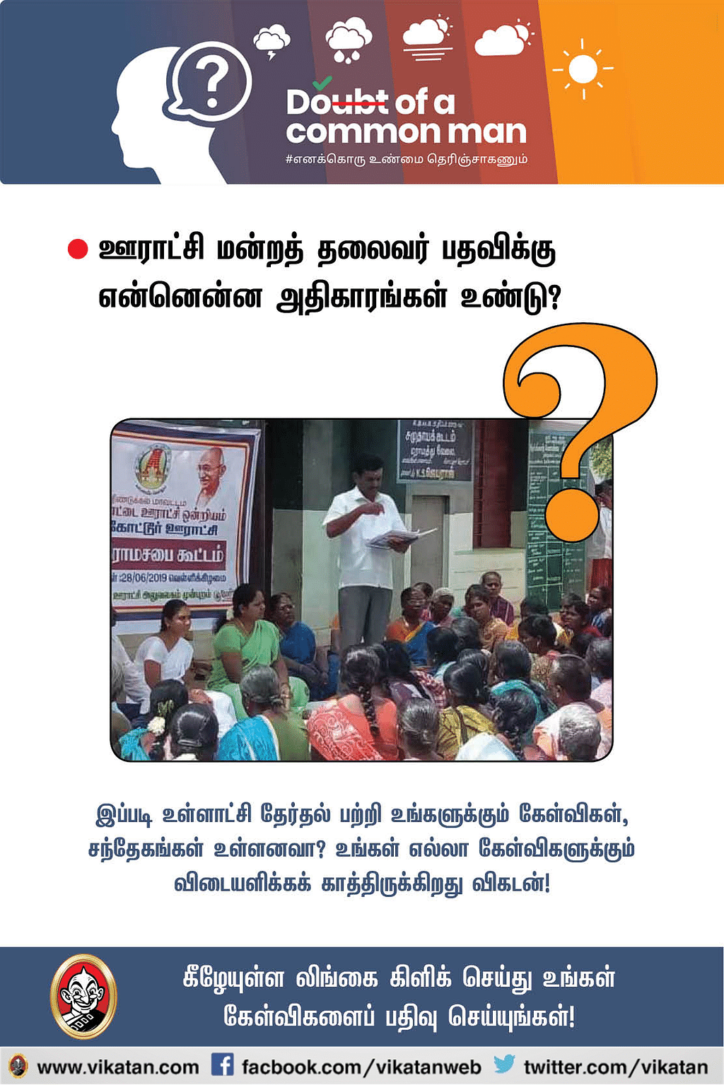 உள்ளாட்சித் தேர்தல்