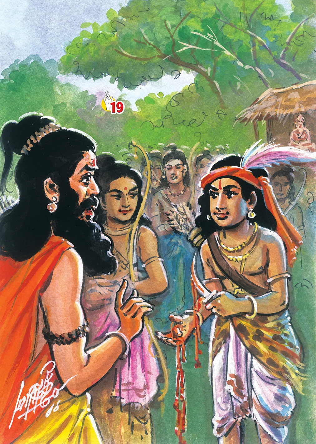 ஆதியும் அந்தமும்