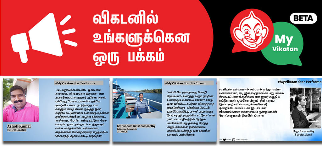 My Vikatan