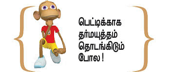 இறையுதிர் காடு - 53