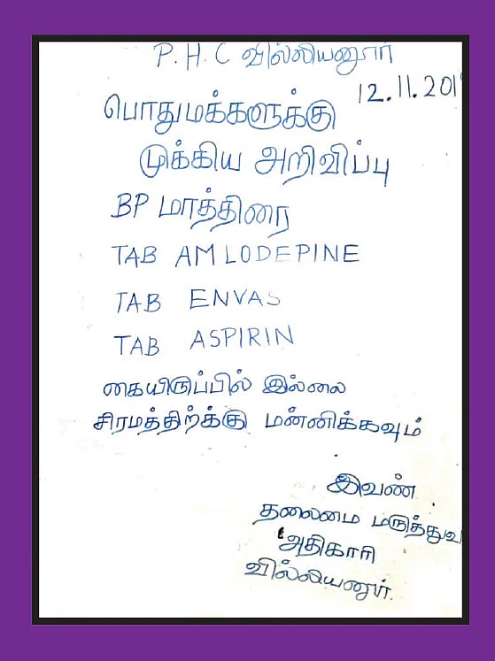 திவால் ஆகிறதா புதுச்சேரி அரசு?