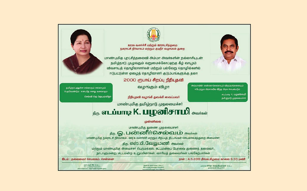 ஏழைகளுக்கு 2000 ரூபாய் நிதியுதவி... திட்டத்தை கைவிட்டதா
தமிழக அரசு?