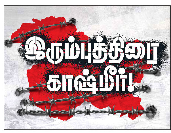 இரும்புத்திரை காஷ்மீர் - 12 - அமைதிக்குள் புதைந்திருக்கும் ஆபத்து!