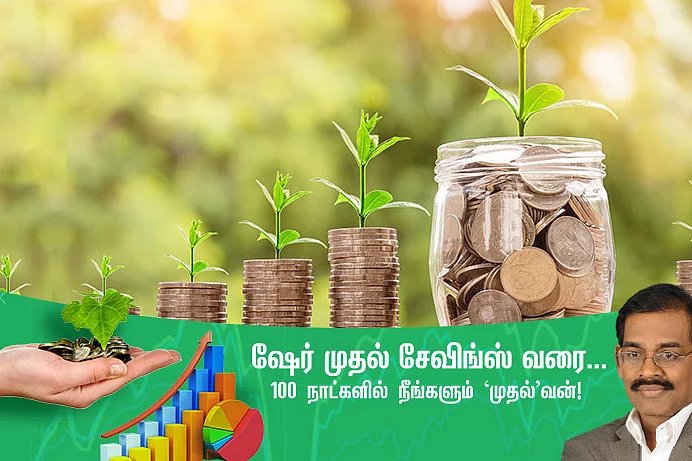 #SmartInvestorIn100Days