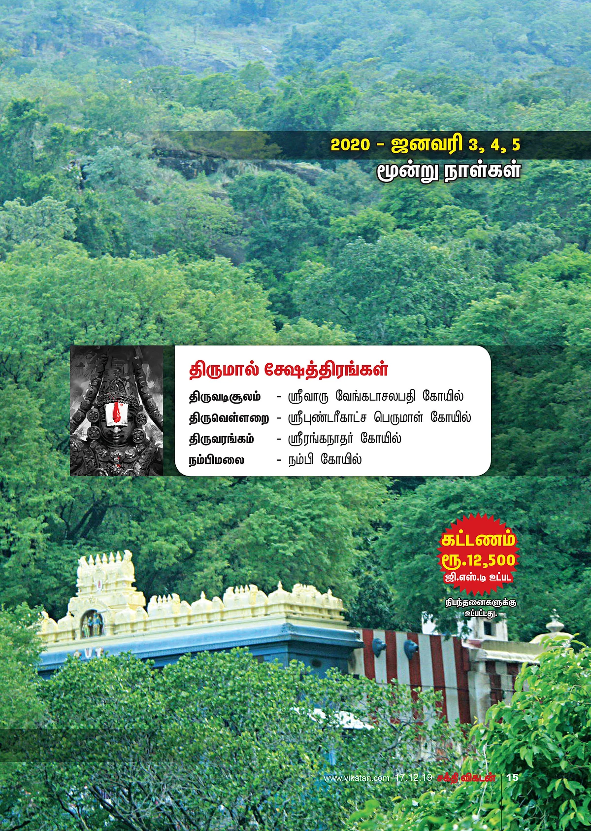 மார்கழி தரிசனம்