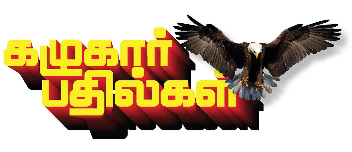 கழுகார் பதில்கள்