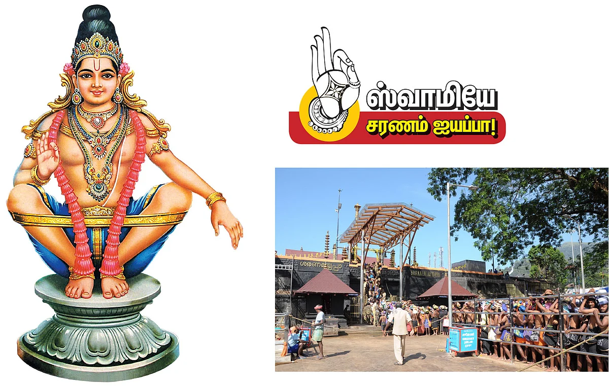 ஸ்வாமியே சரணம் ஐயப்பா!