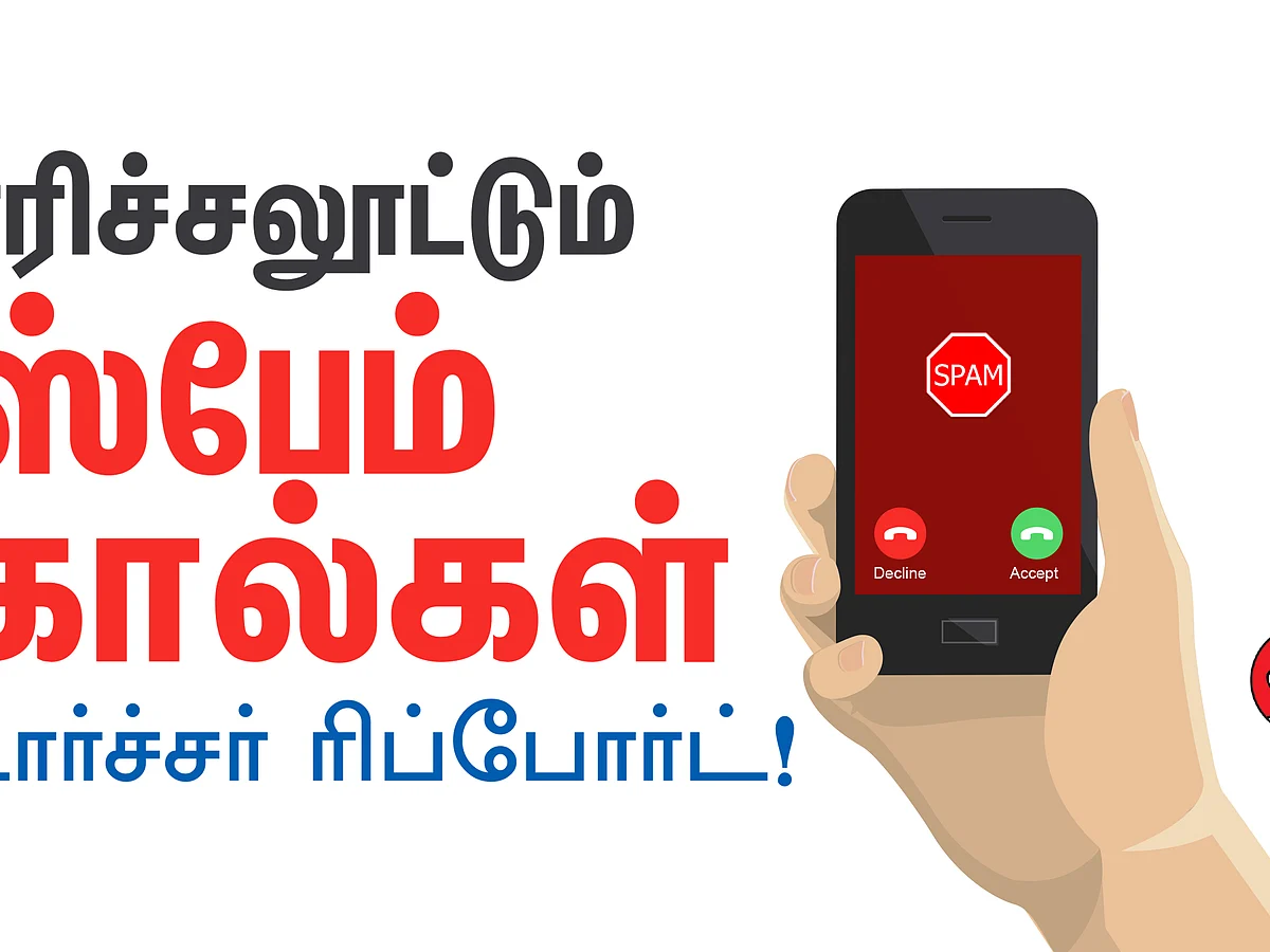 ஸ்பேம் அழைப்புகள் இம்சிக்கும் நாடுகளின் பட்டியலில், இந்தியாவுக்கு எத்தனையாவது இடம்?