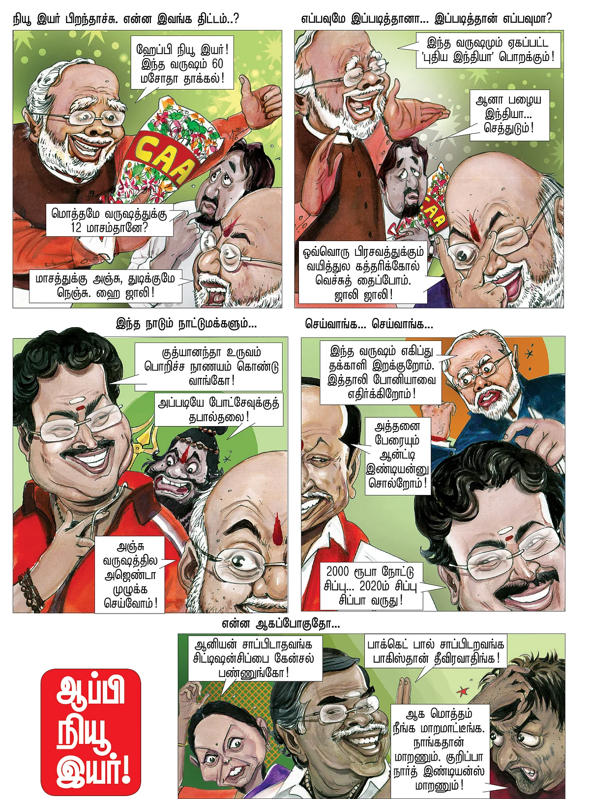 ஆப்பி நியூ இயர்!