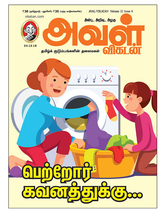 பெற்றோர் கவனத்துக்கு...
