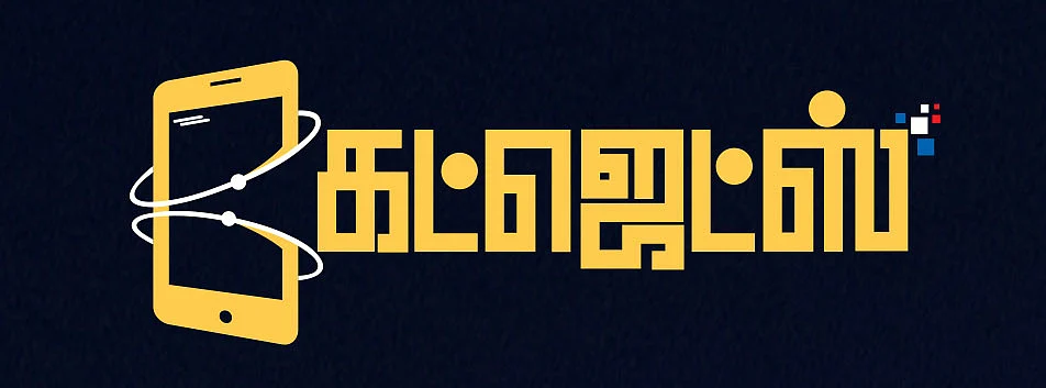 கேட்ஜெட்ஸ்