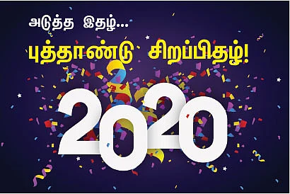 ஷேர்லக்: 2020-ம் ஆண்டில் சென்செக்ஸ் 45000