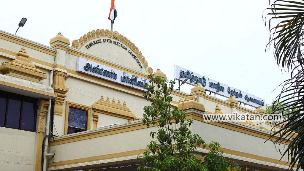 மாநில தேர்தல் ஆணையம்