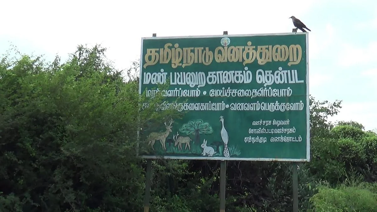 குருமலை வனப்பகுதி
