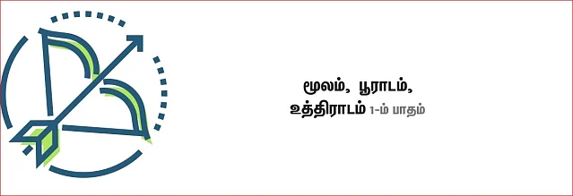தனுசு