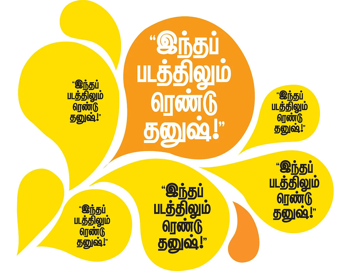 "இந்தப் படத்திலும் ரெண்டு தனுஷ்!”